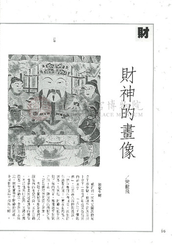 故宮文物月刊95期