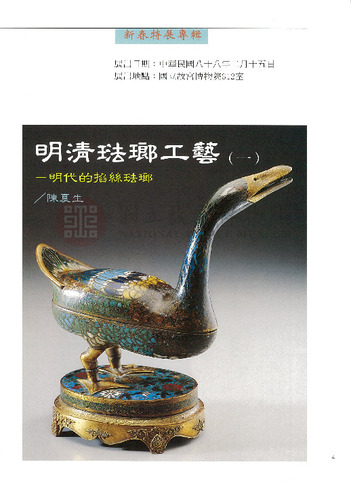 故宮文物月刊191期