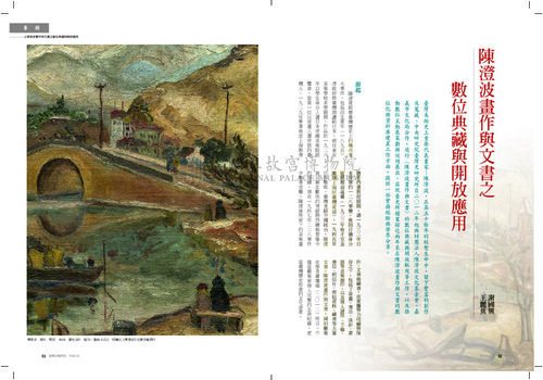 故宮文物月刊381期