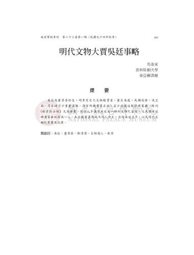 故宮學術季刊1期