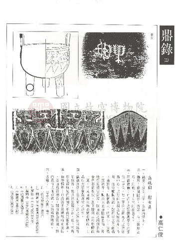 故宮文物月刊47期