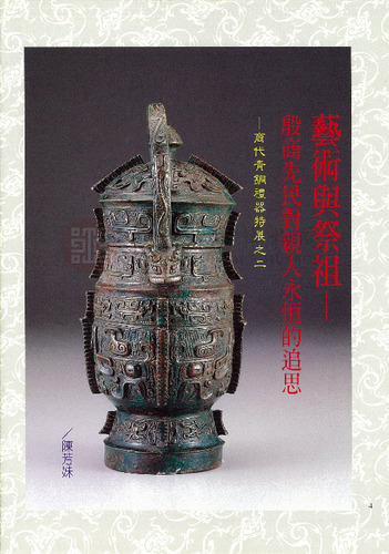 故宮文物月刊177期