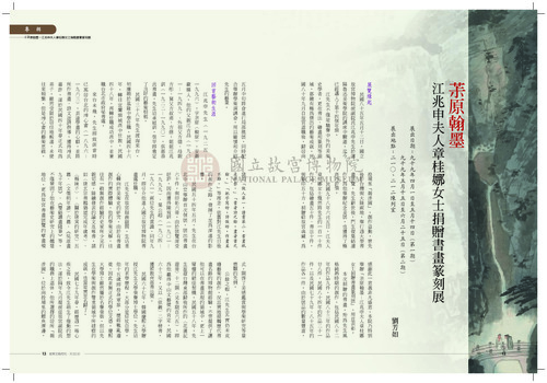 故宮文物月刊325期