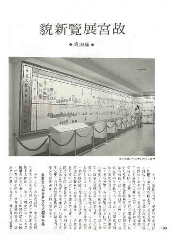 故宮文物月刊31期