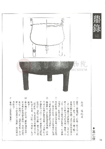 故宮文物月刊78期