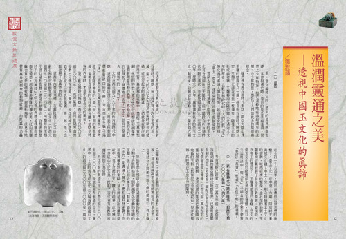 故宮文物月刊244期
