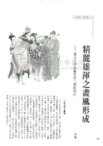 故宮文物月刊99期