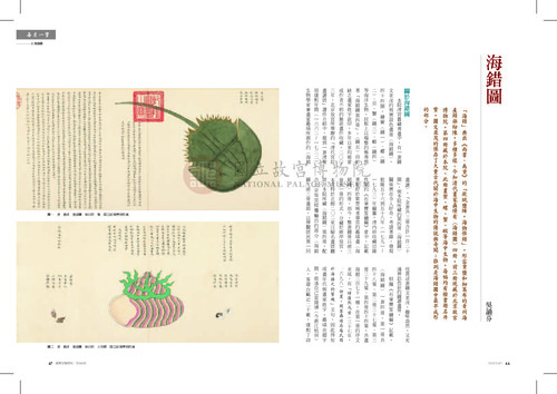 故宮文物月刊363期