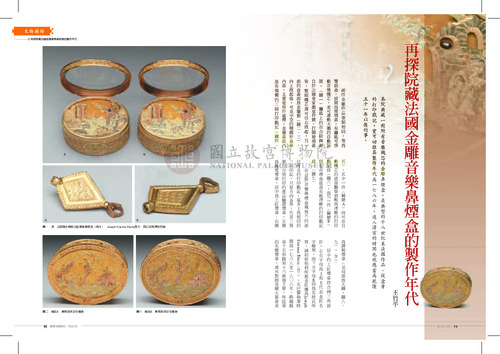 故宮文物月刊357期