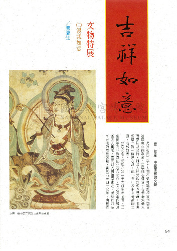 故宮文物月刊143期