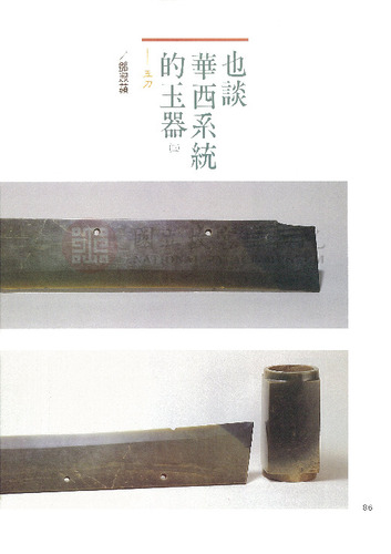 故宮文物月刊127期