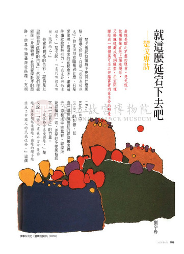 故宮文物月刊270期