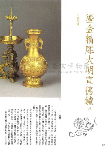 故宮文物月刊85期