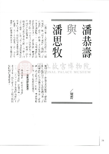 故宮文物月刊176期