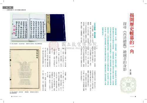 故宮文物月刊385期