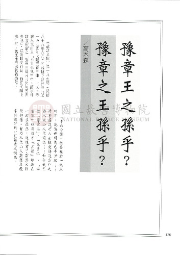 故宮文物月刊203期