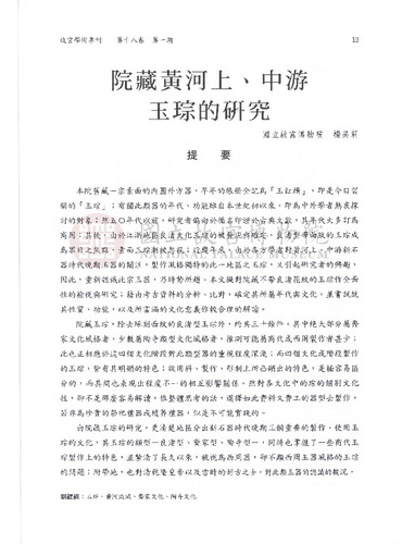 故宮學術季刊1期