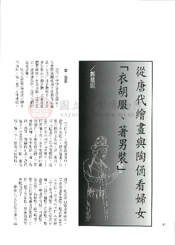 故宮文物月刊232期
