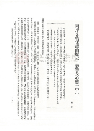 故宮學術季刊3期