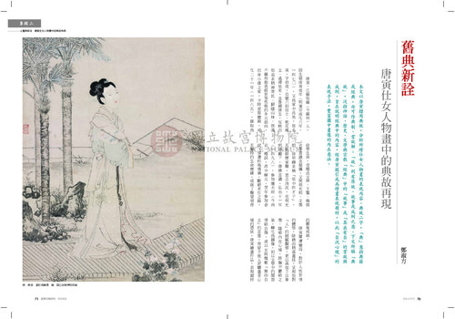 故宮文物月刊378期