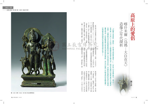 故宮文物月刊402期