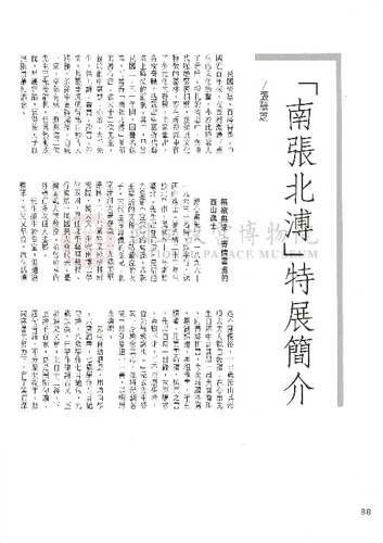 故宮文物月刊101期