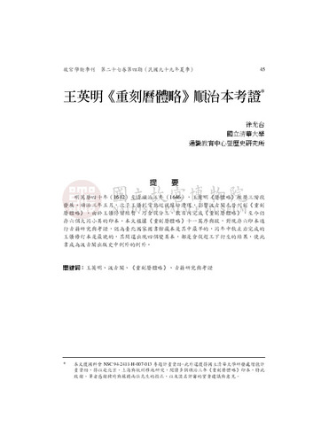 故宮學術季刊4期