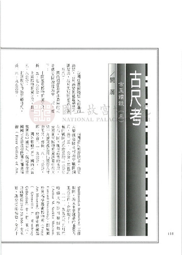 故宮文物月刊227期