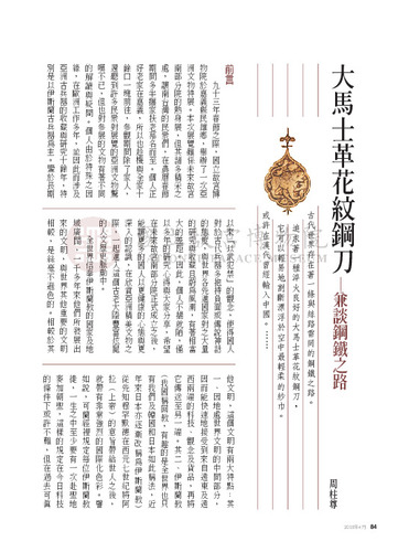 故宮文物月刊265期