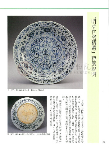 故宮文物月刊170期