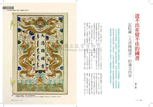 故宮文物月刊386期