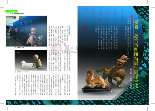 故宮文物月刊338期