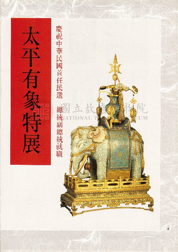 故宮文物月刊158期