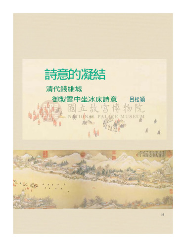 故宮文物月刊263期