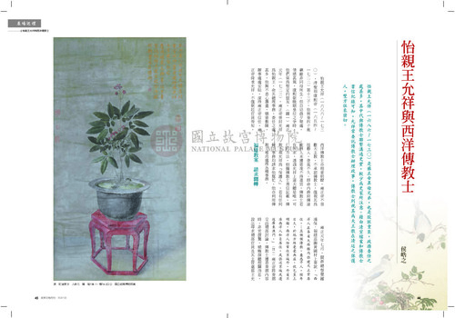 故宮文物月刊397期