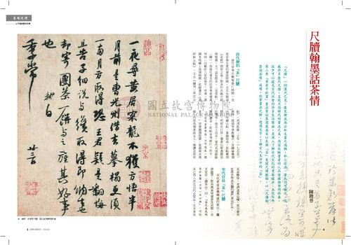 故宮文物月刊386期