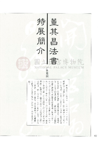 故宮文物月刊121期
