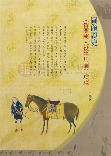 故宮文物月刊336期