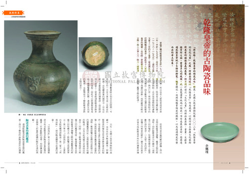 故宮文物月刊345期