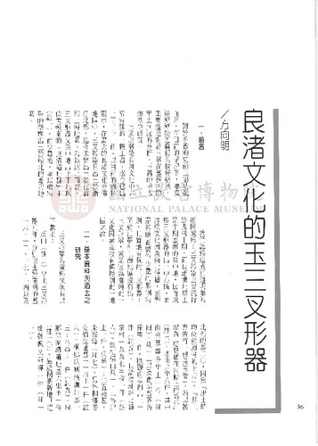 故宮文物月刊233期