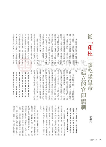 故宮文物月刊298期