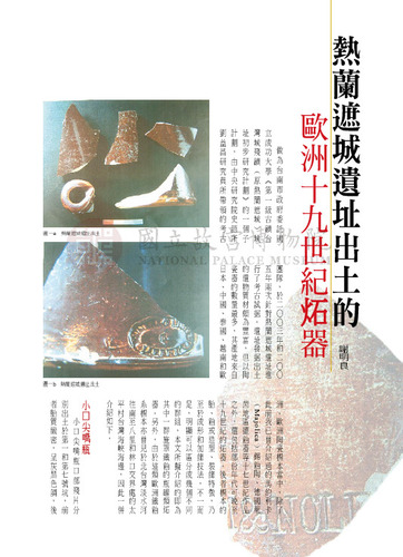 故宮文物月刊293期