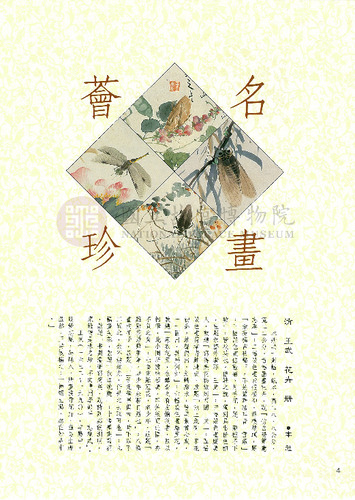 故宮文物月刊56期