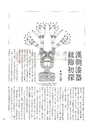 故宮文物月刊64期