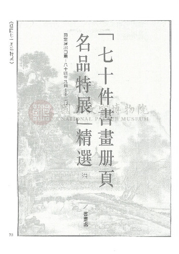 故宮文物月刊152期