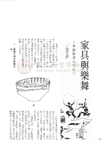 故宮文物月刊206期