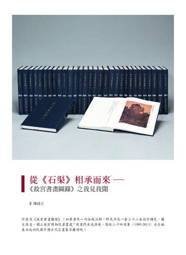 本期故宮文物月刊封面