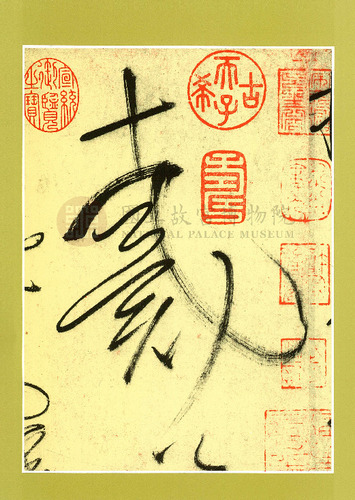 故宮文物月刊11期