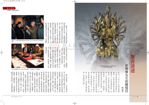 故宮文物月刊312期