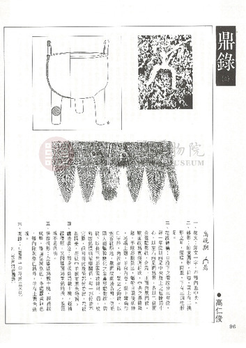 故宮文物月刊69期